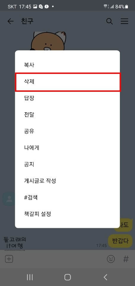 삭제-항목-누르기