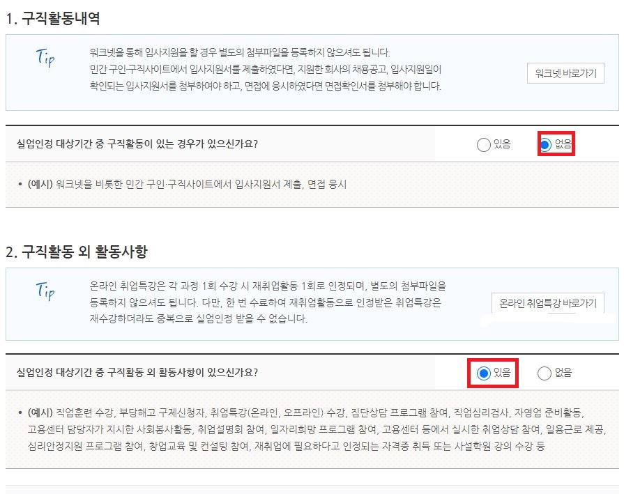 실업급여 3차 실업인정