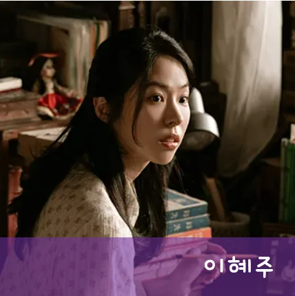 수사반장 1958 이혜주