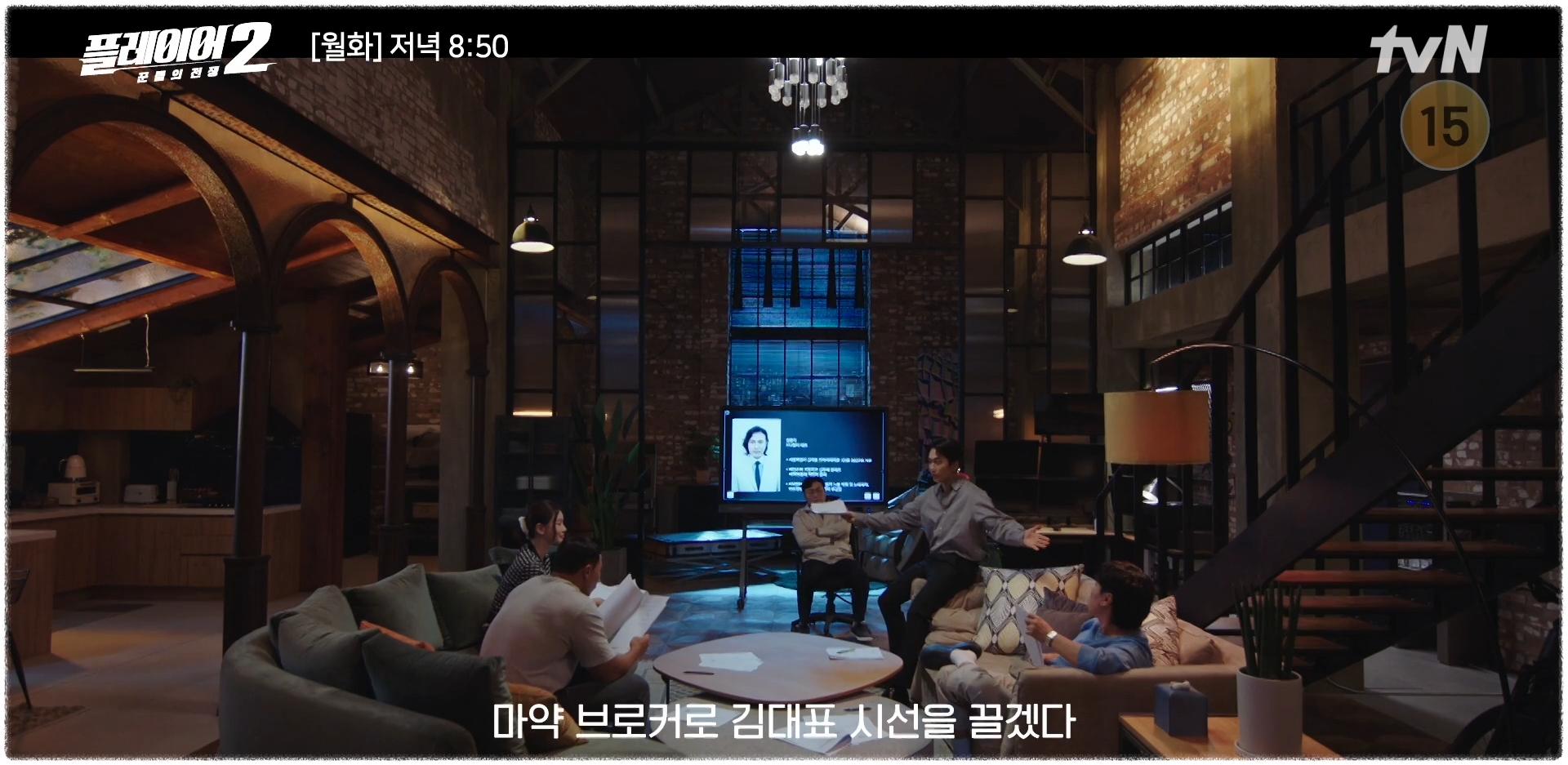 플레이어2 꾼들의 전쟁 회차정보