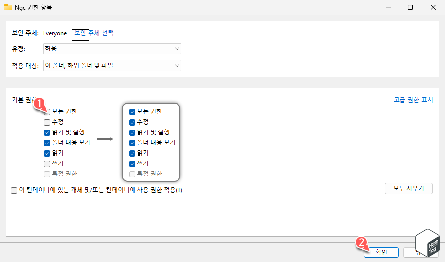 권한 &gt; 모든 권한 부여