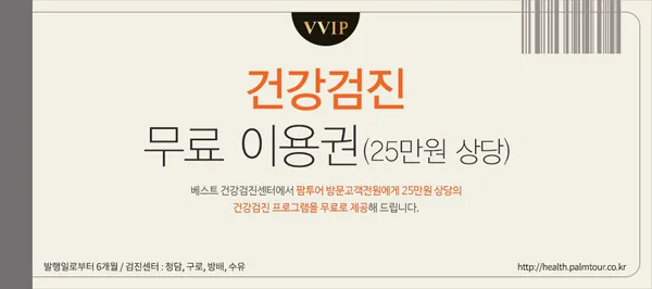 건강검진권 선물 혈액검사 내시경 초음파 병원 선택과 예약 준비 가이드_1