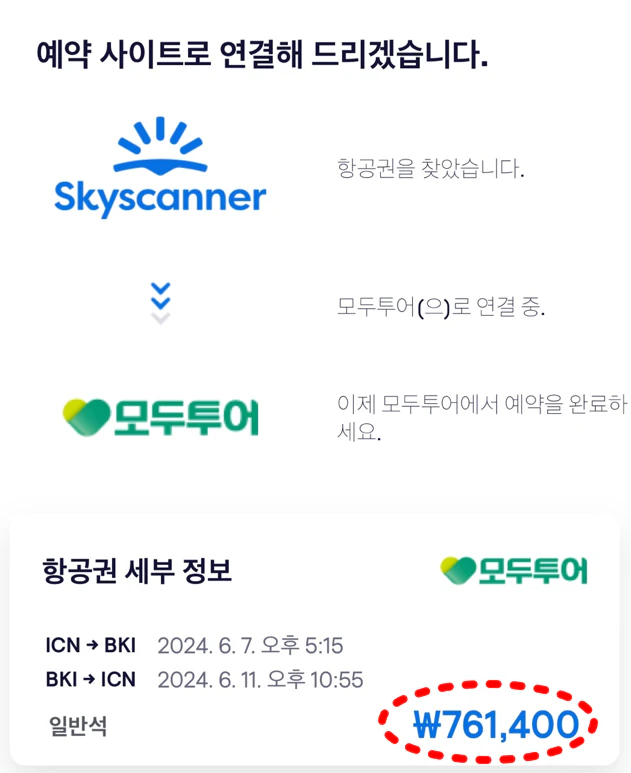스카이스캐너