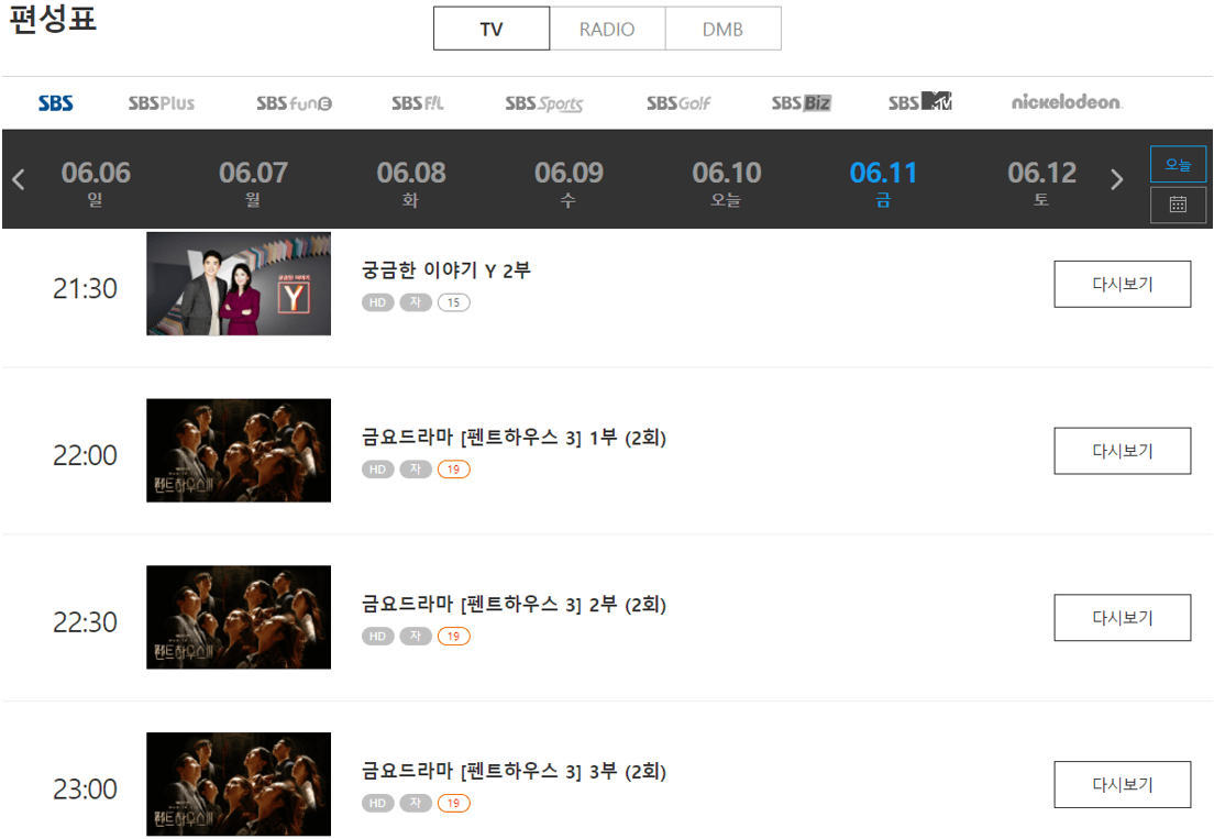 SBS-채널별-편성표