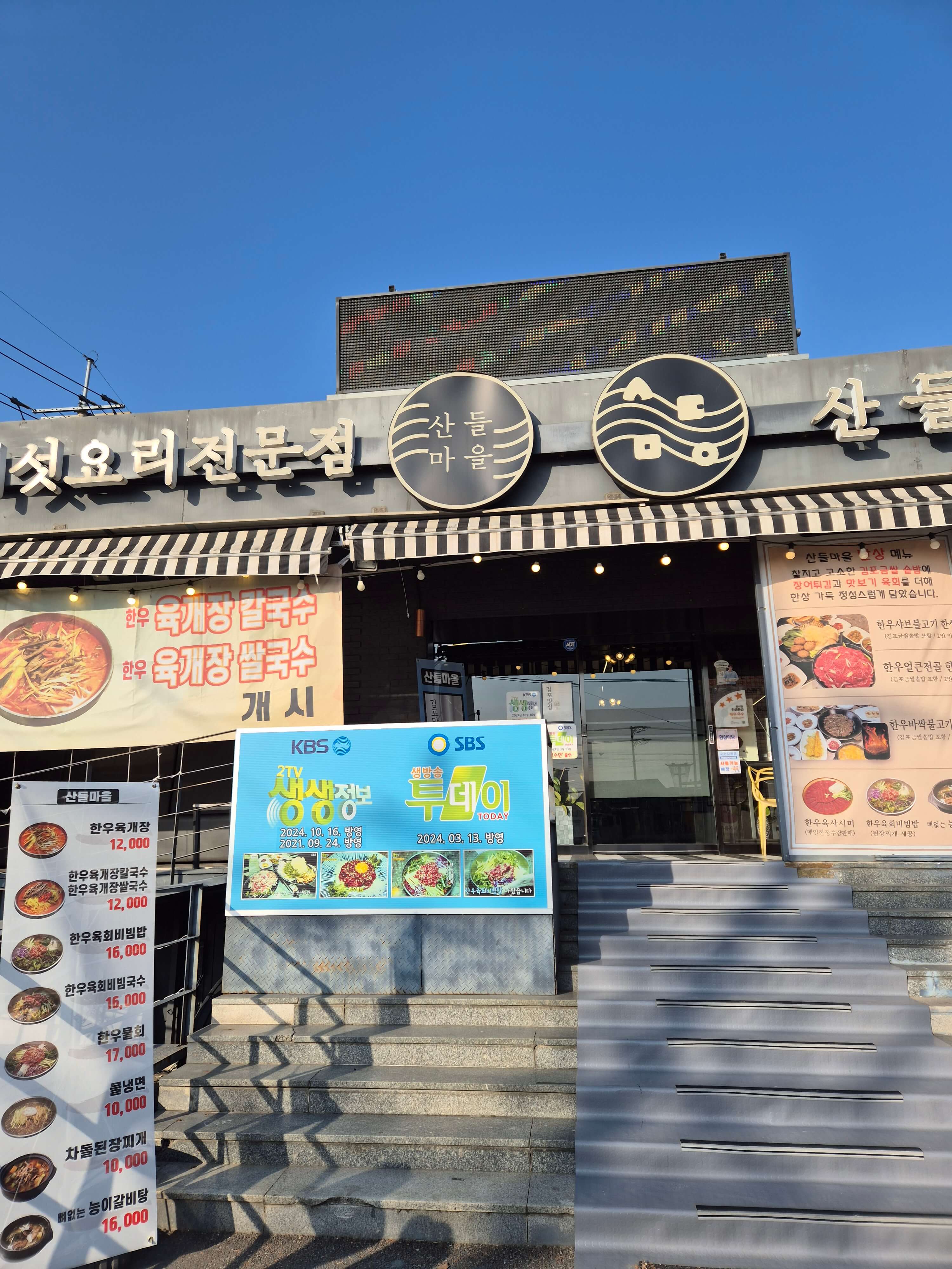 산들마을