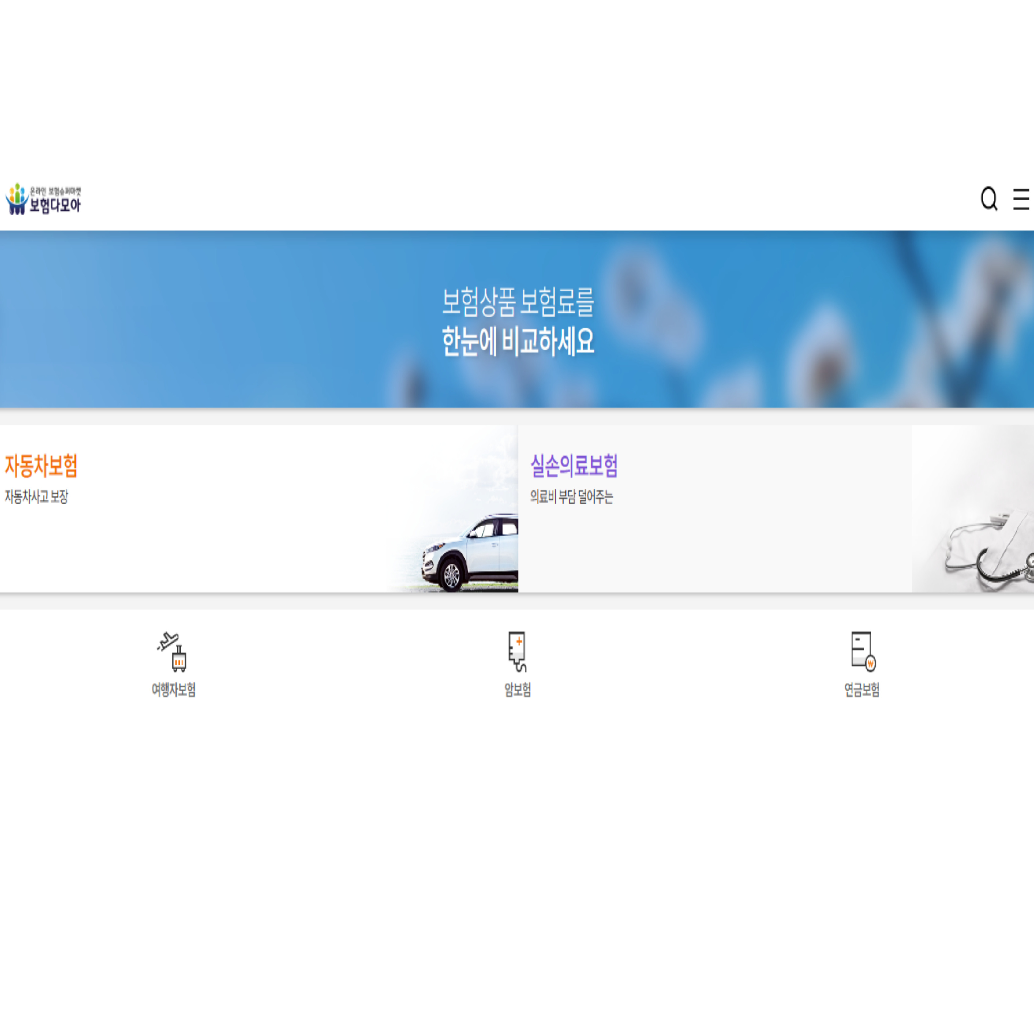 보험다모아