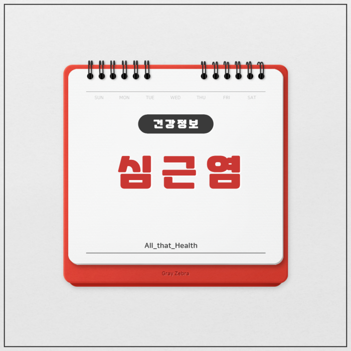 심근염