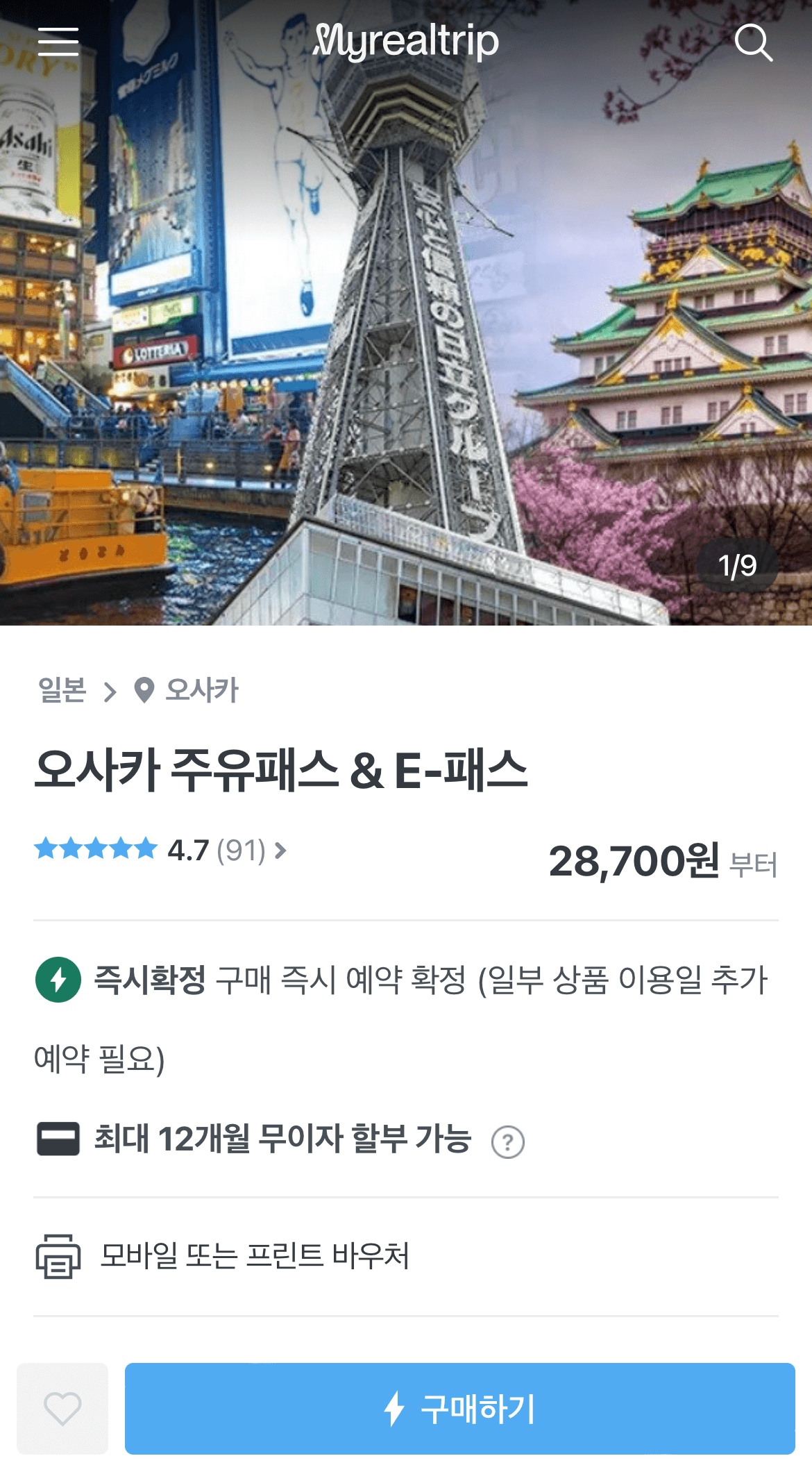 마이리얼트립
