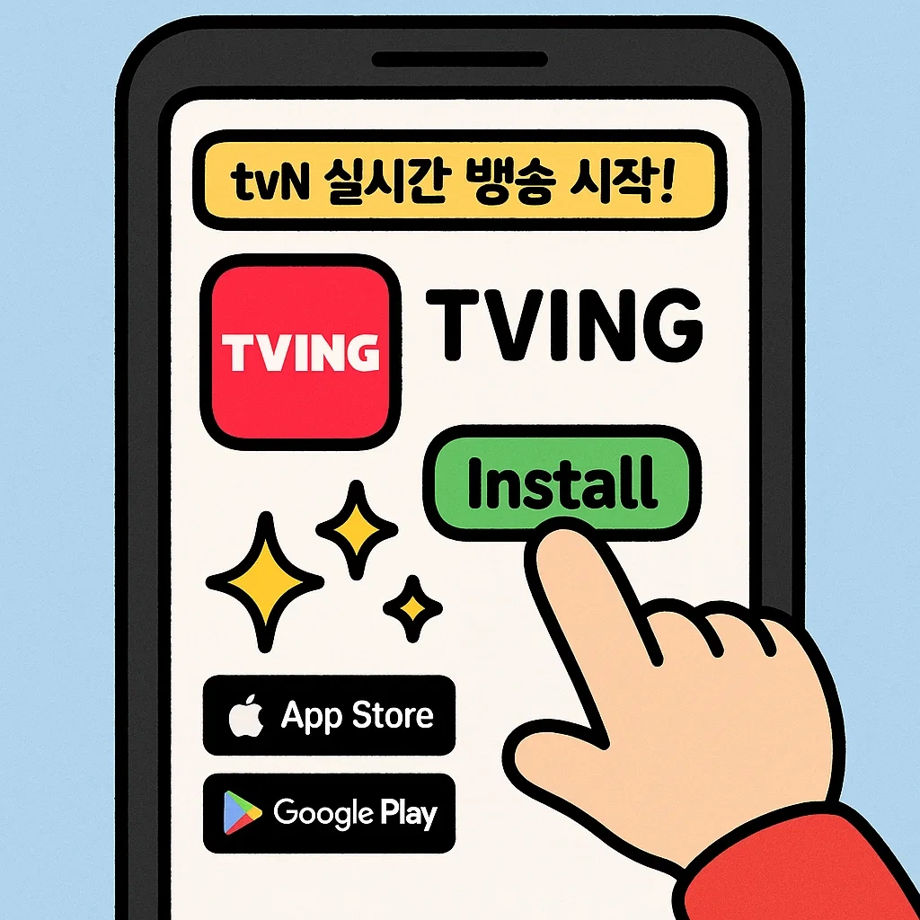 tvN 온에어 실시간 무료 시청 완벽 정리