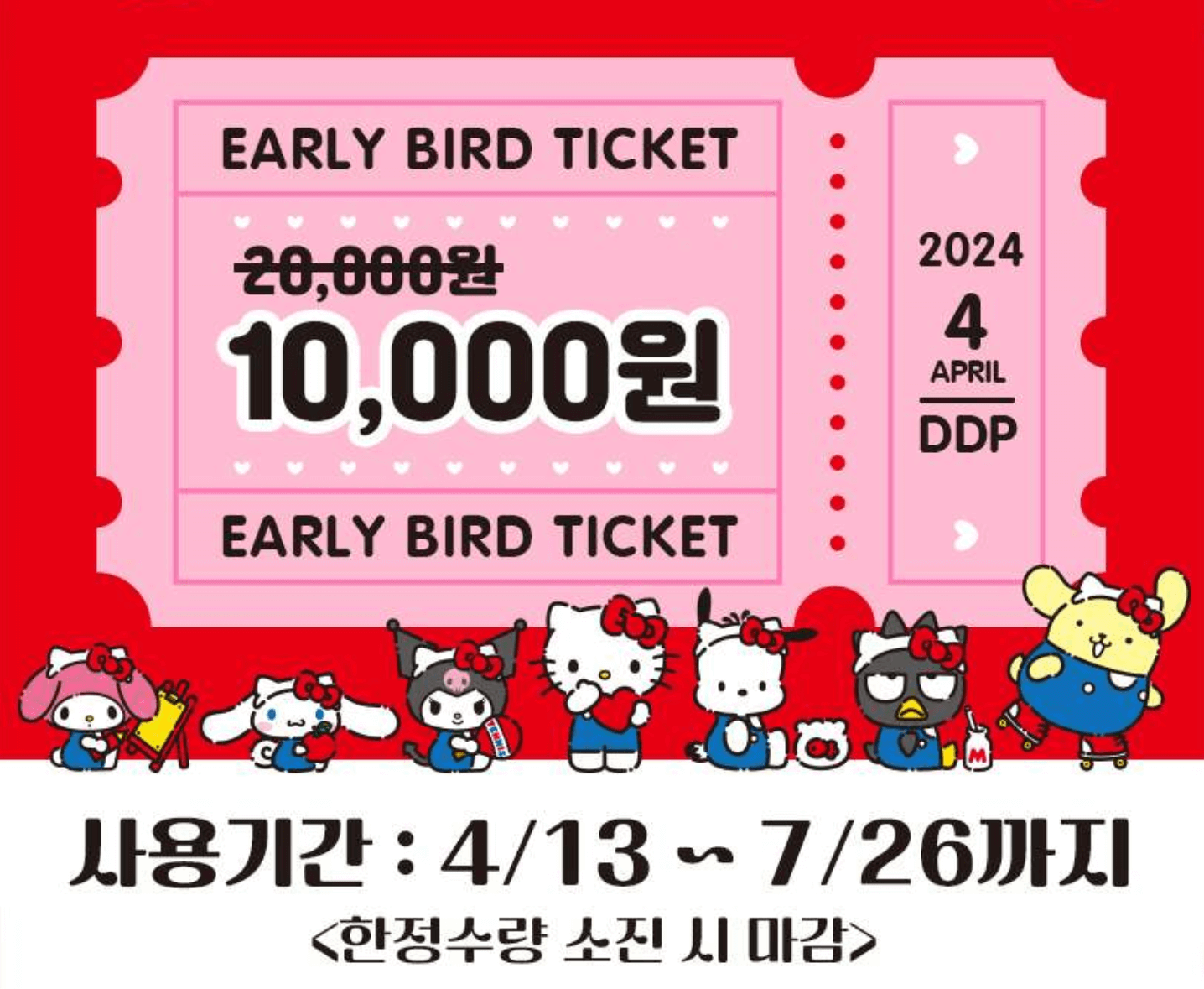 헬로키티 50주년 특별전