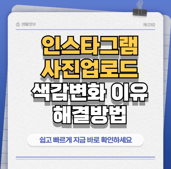 인스타그램업로드