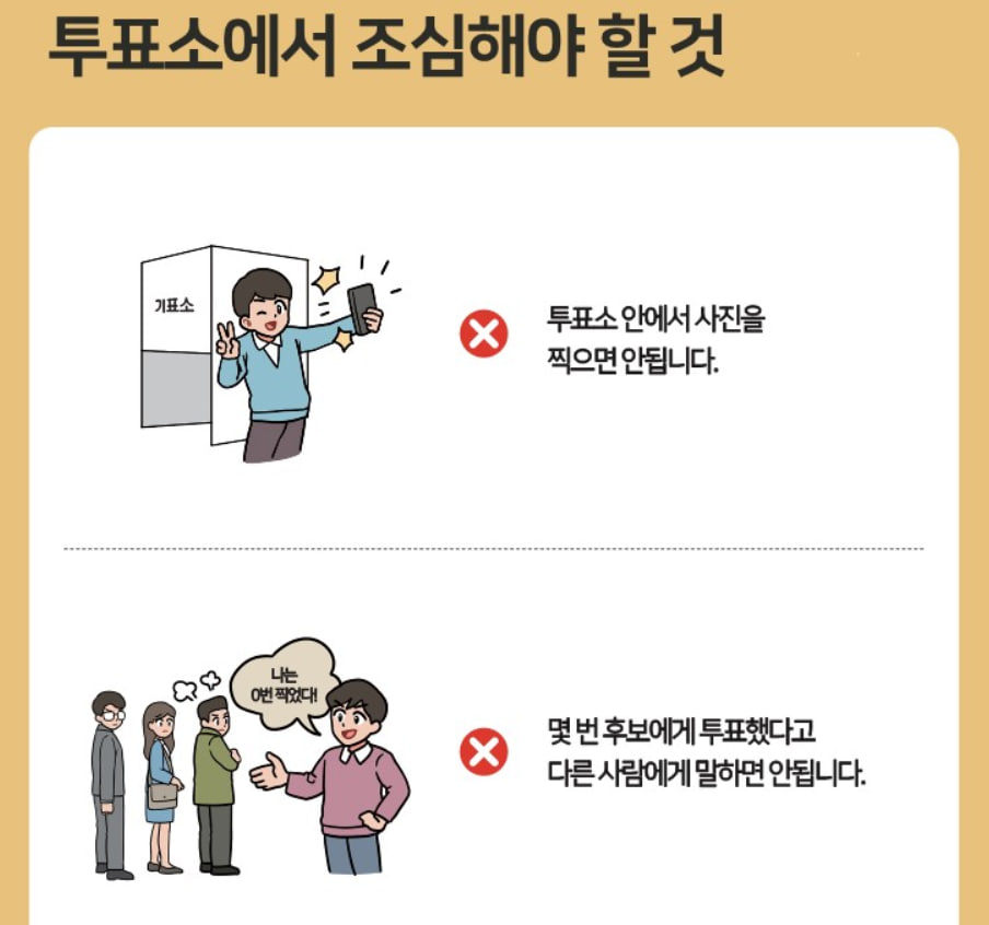 제22대 국회의원 선거 후보자 투표소 찾는 방법