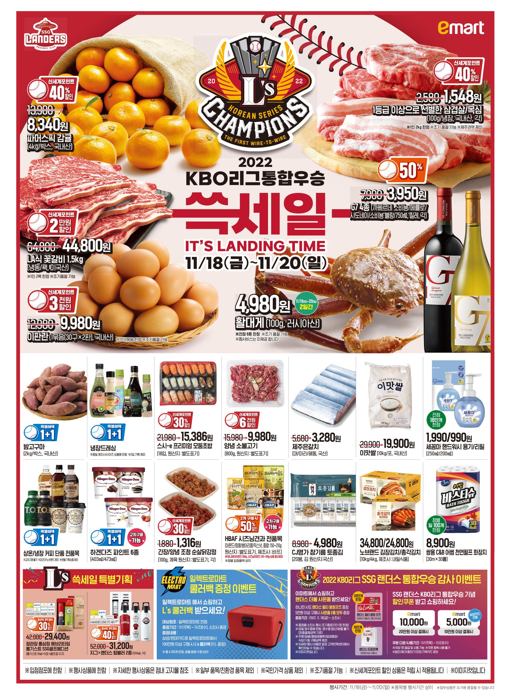 이마트 세일