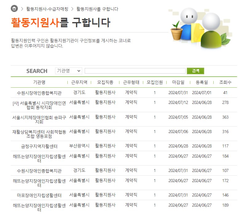 장애인 활동지원 서비스 홈페이지
