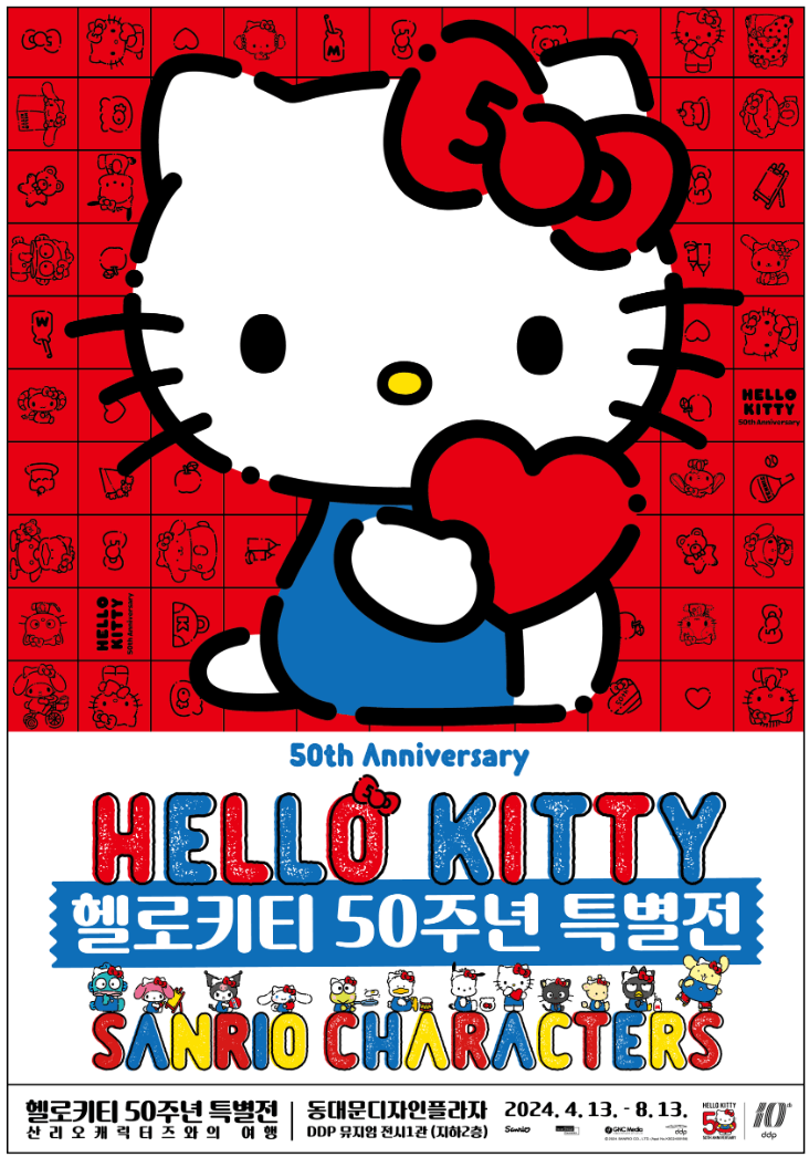 헬로키티 50주년 특별전