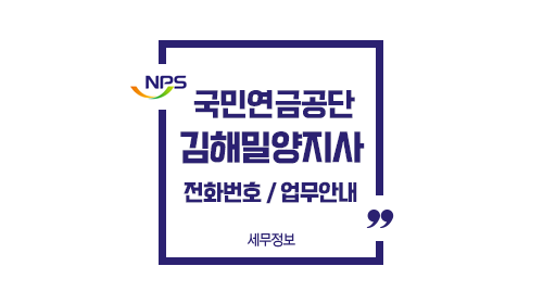 국민연금공단김해밀양지사-이미지1