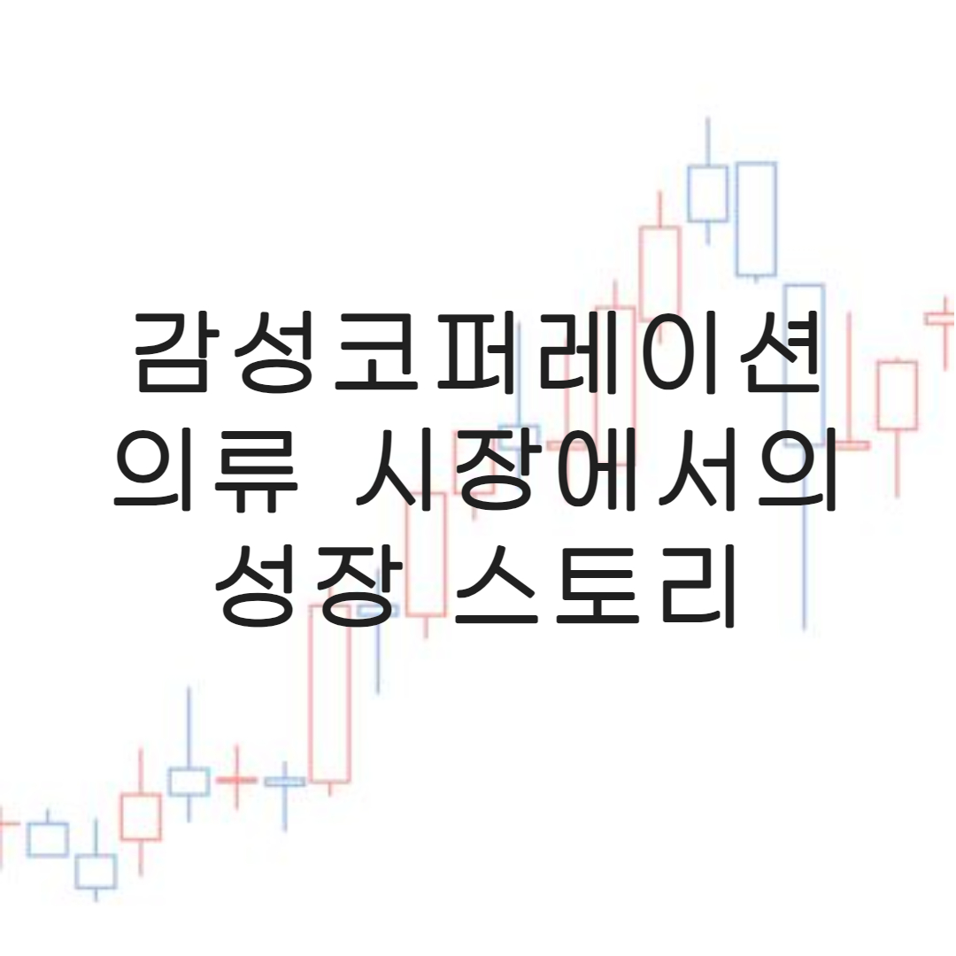 감성코퍼레이션-중국-실적