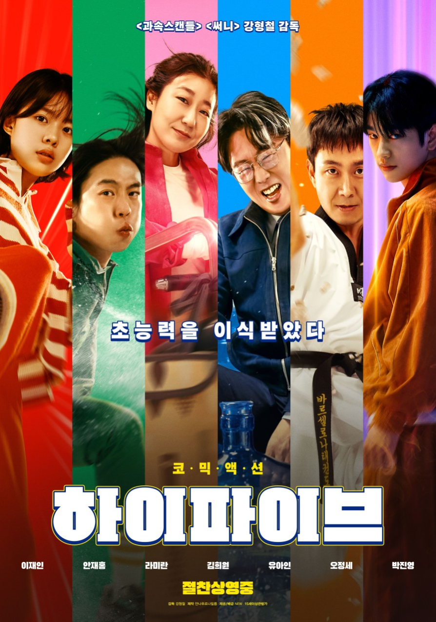 영화 하이파이브 관련 사진