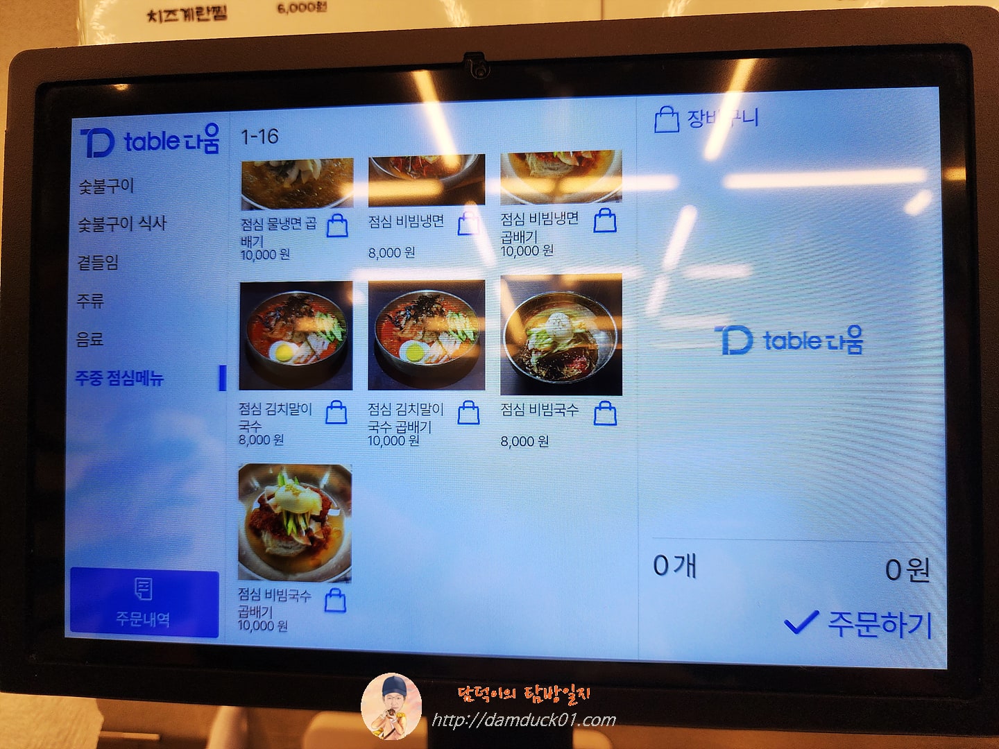 우대포 테이블 오더