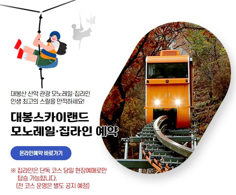 함양대봉산 모노레일 예약 방법