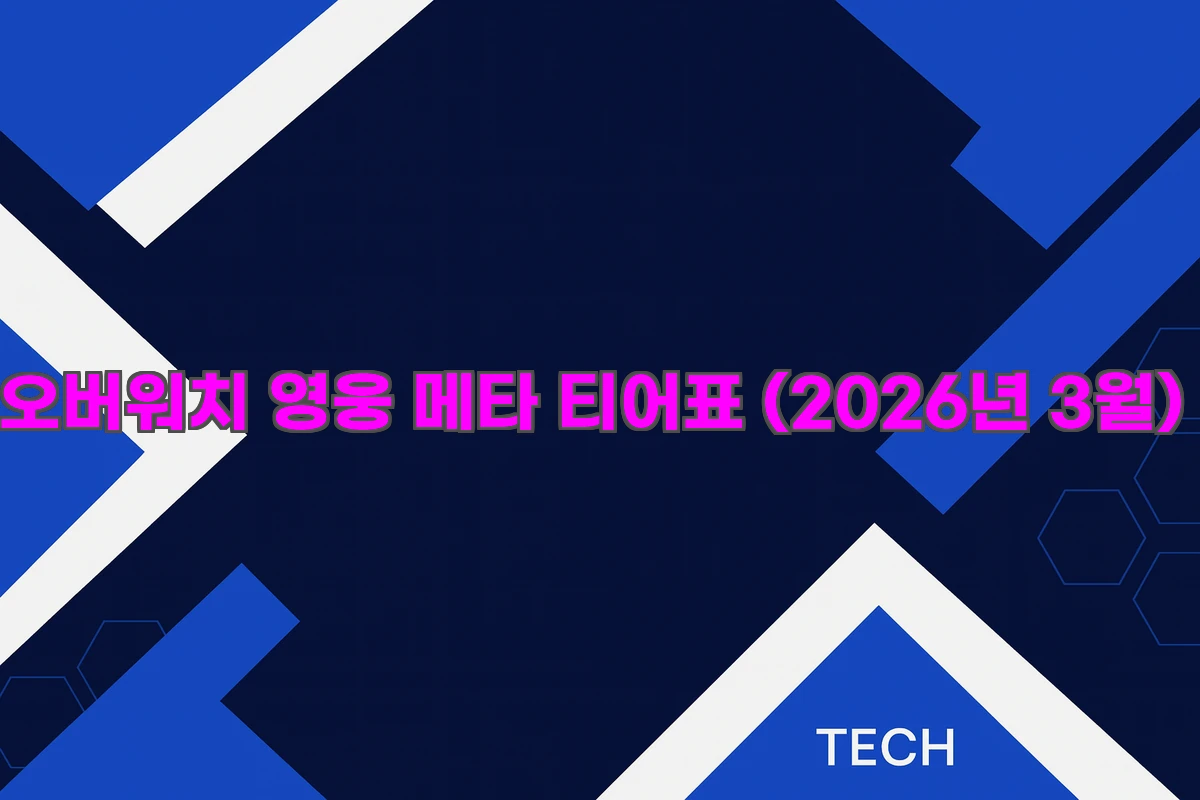 오버워치 티어와 보상