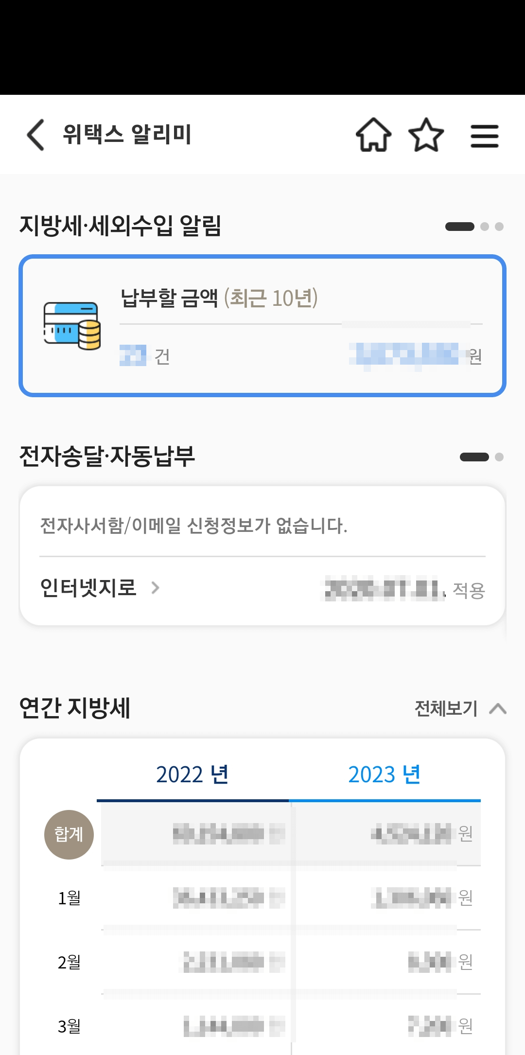 스마트폰 재산세 납부방법