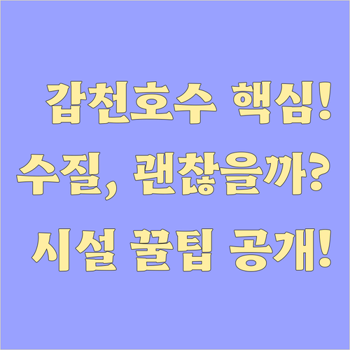 2025년 개장 대전 갑천생태호수공원..