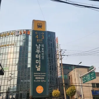 서울남부터미널 시간표 예매 조회 실시간 안내_21