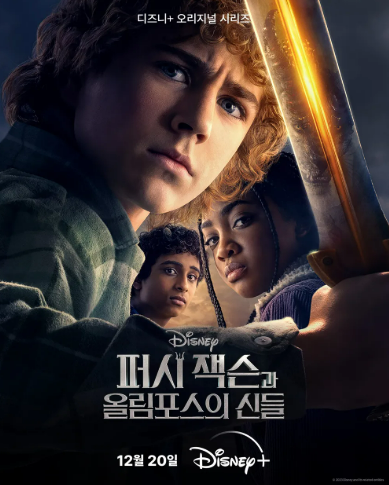 영화 '퍼시 잭슨과 올림포스의 신들'