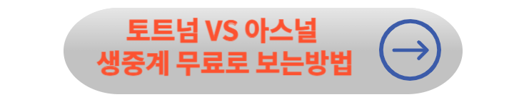 스포티비 무료로 보는 방법