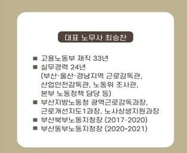 최승찬노동법사무소