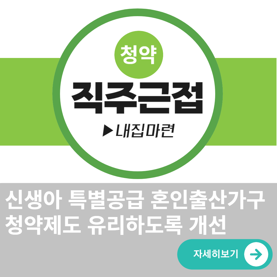 신생아-특공-자산-기준-자격-요건-조건