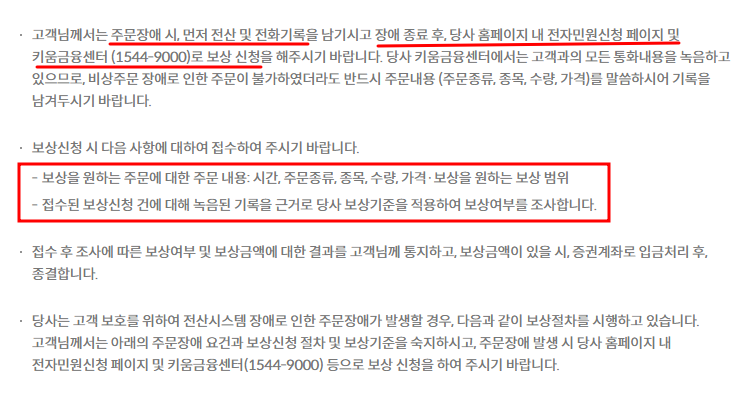 키움증권 체결 지연 보상신청 절차