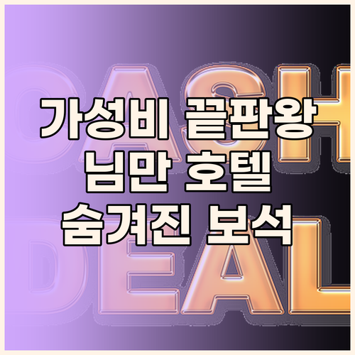 가성비 끝판왕! 치앙마이 님만 호텔,