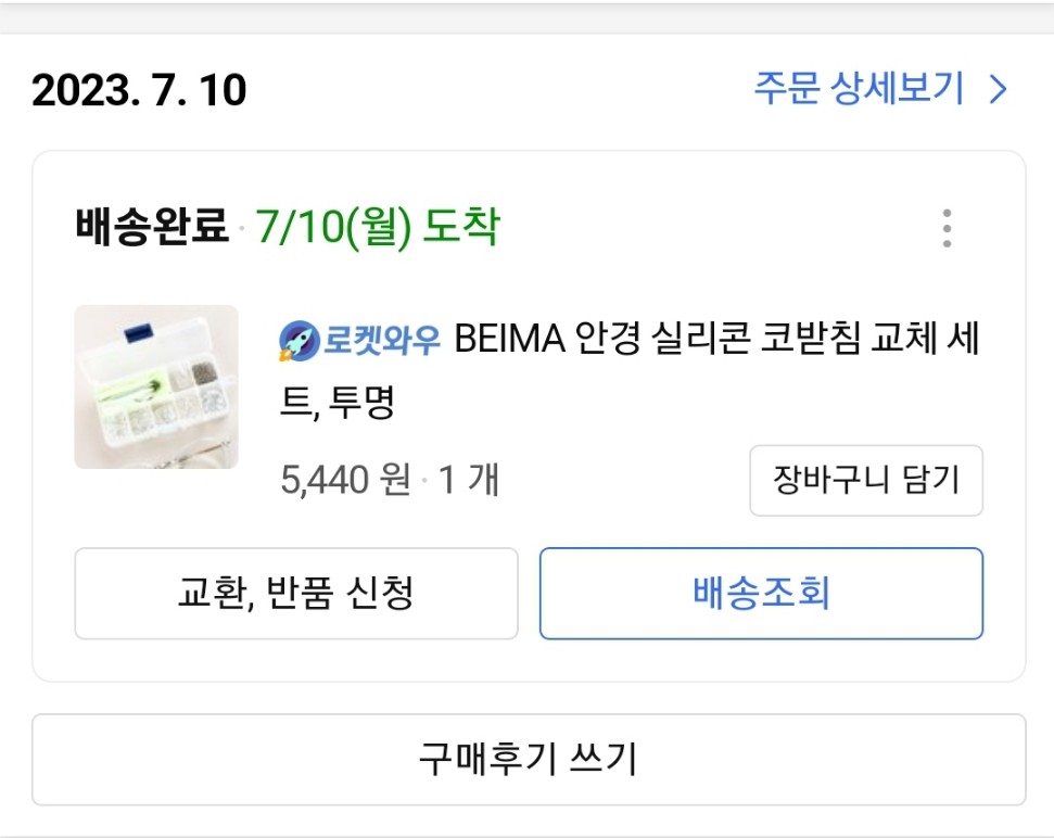 안경코받침변색