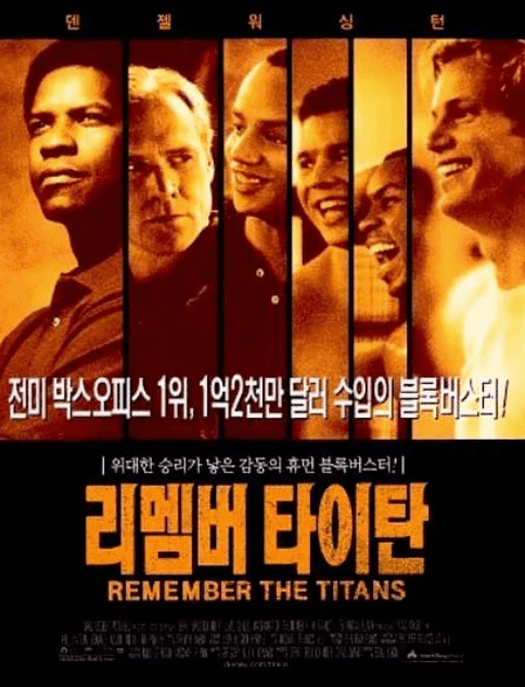 영화-리멤버-타이탄-포스터-사진