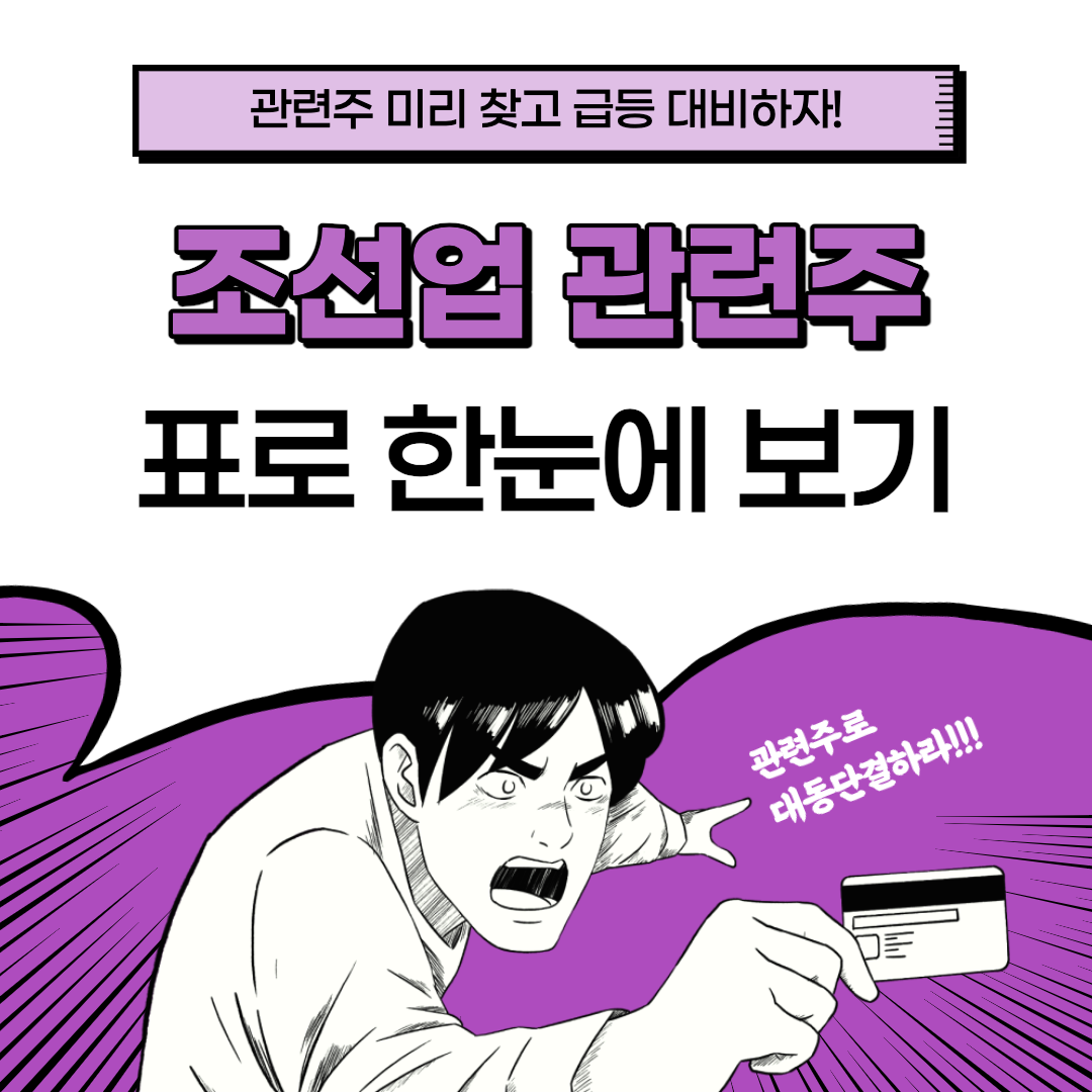 조선 관련주 대장주 조선업 관련주 대장주 총정리