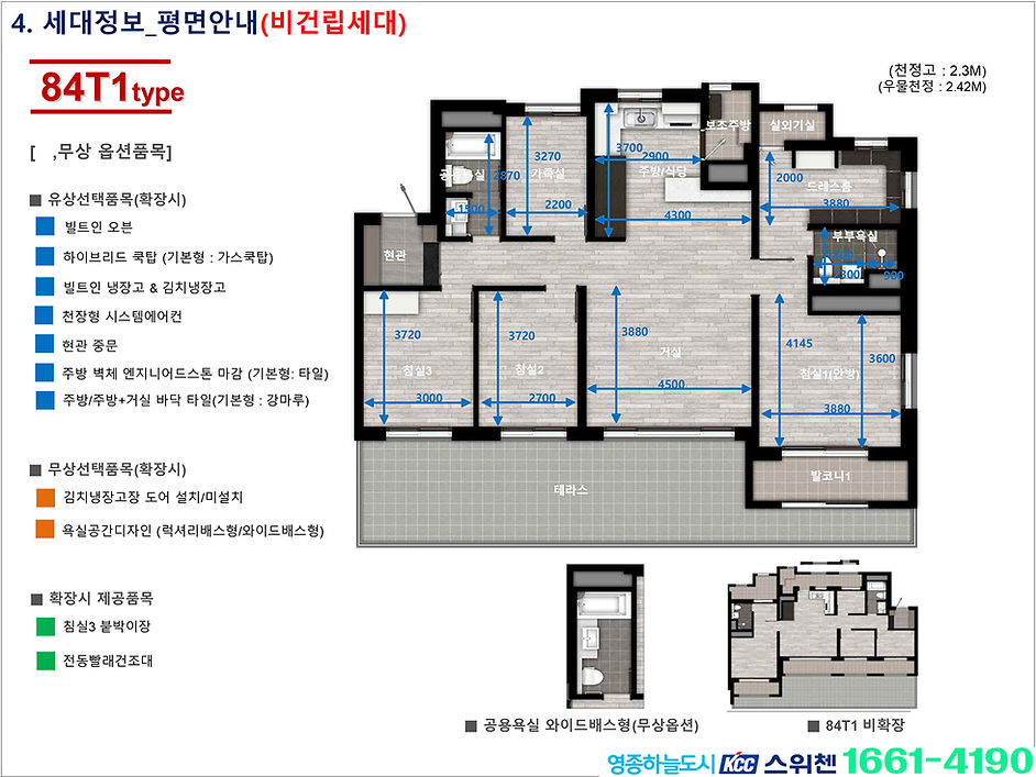 영종하늘도시 KCC스위첸 - 84T1/T2/T3 평면도