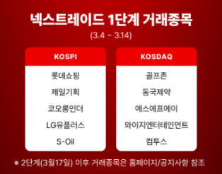 넥스트레이드