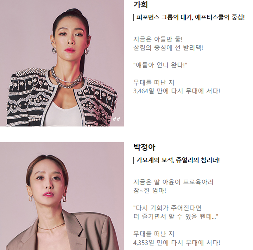 엄마는 아이돌 멤버