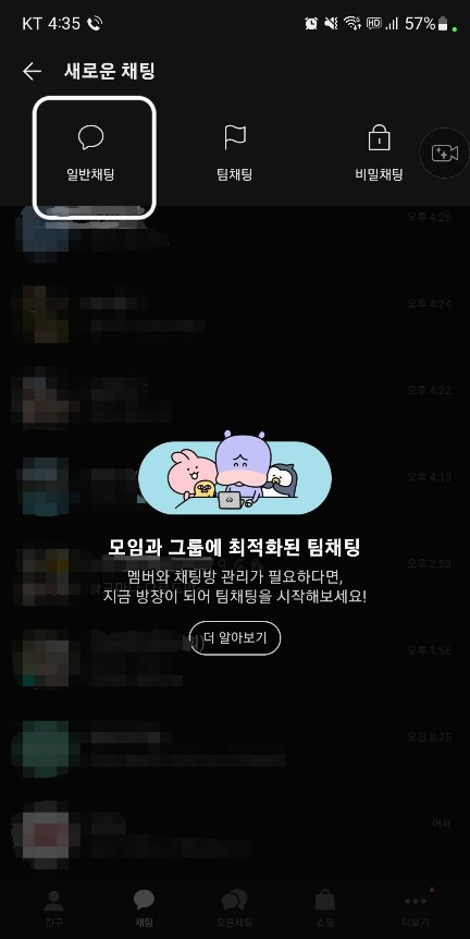 카톡 차단확인 바로 가능한 방법2