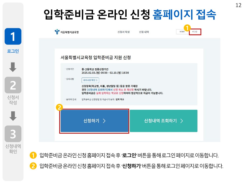 입학준비금 신청방법 1