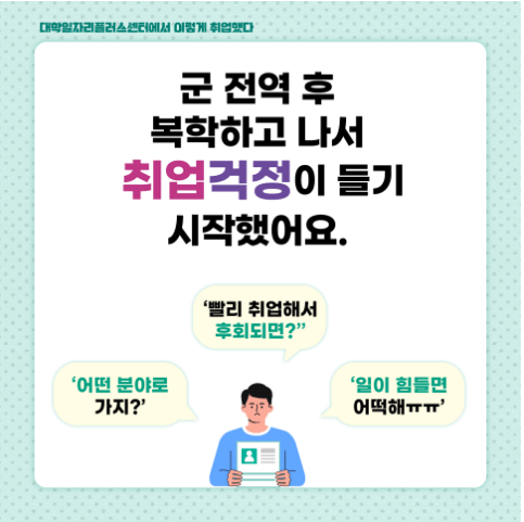 대학 일자리센터 취업 지원방법