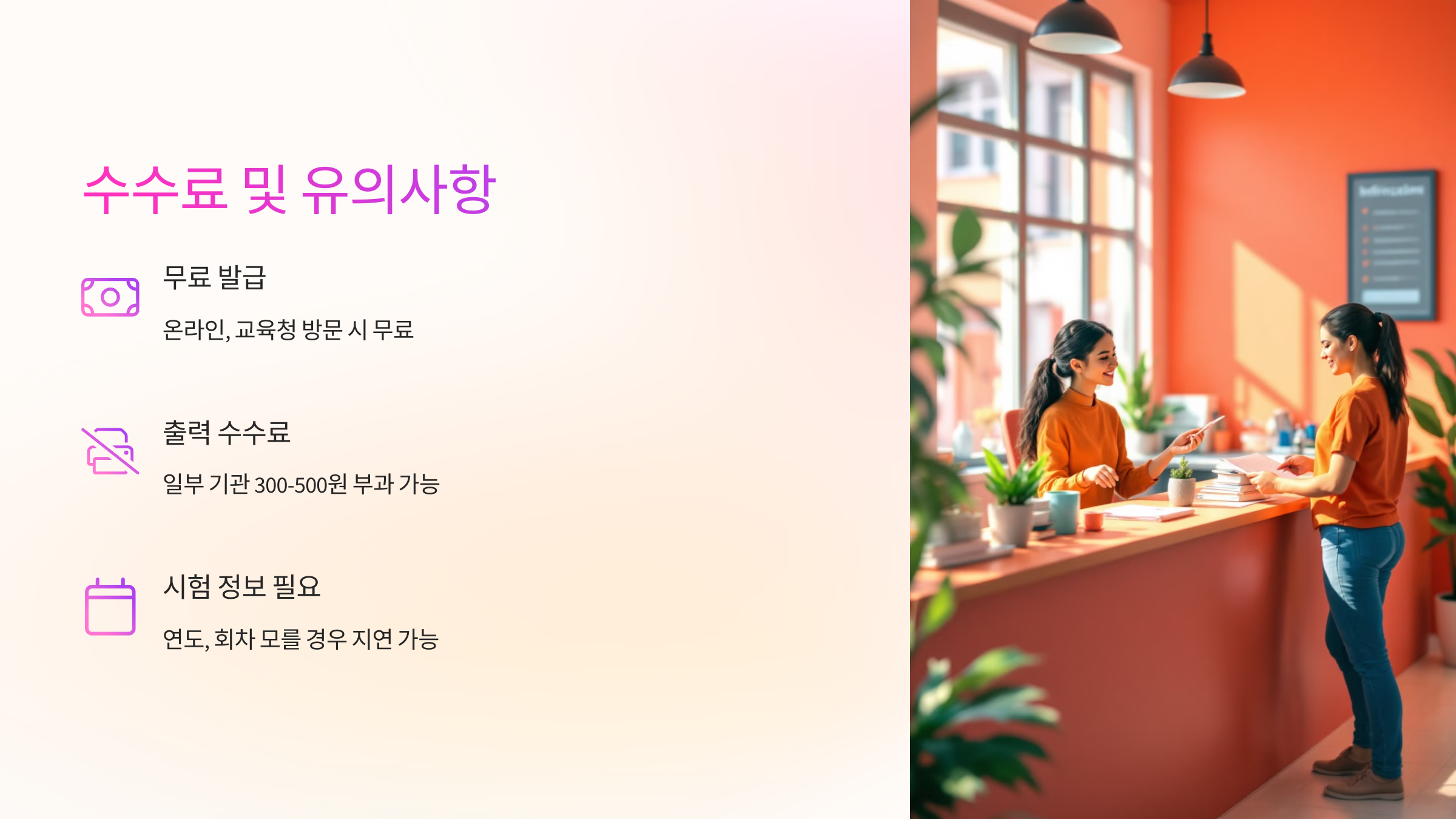 💰 수수료 및 유의사항