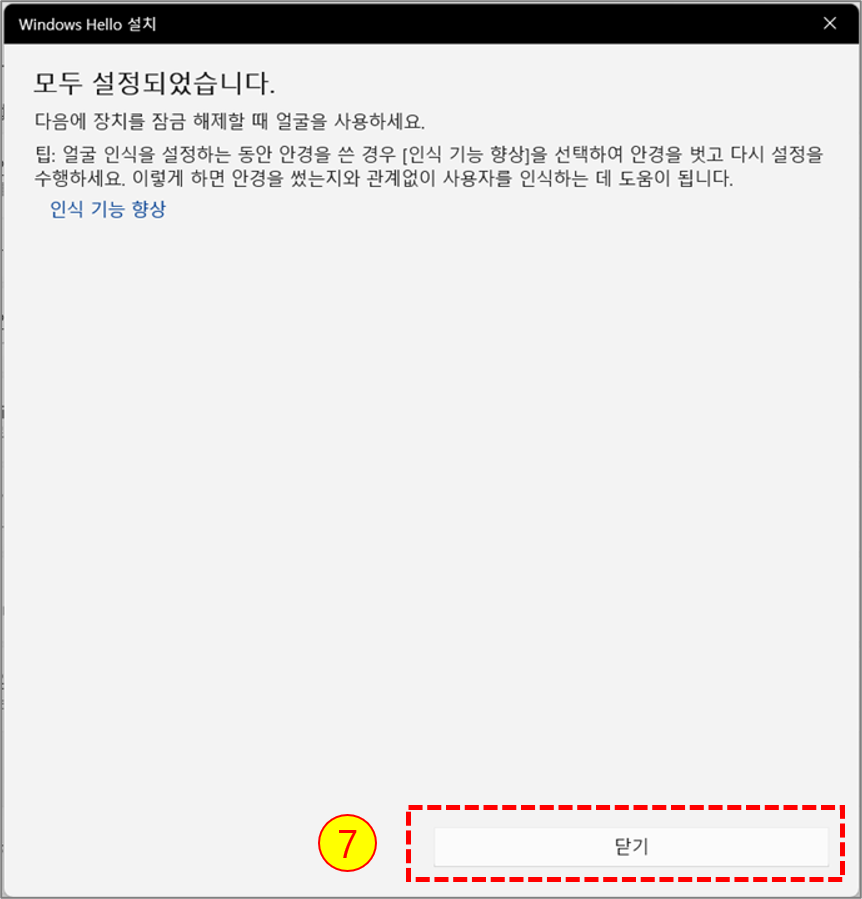 안면인식 설정완료