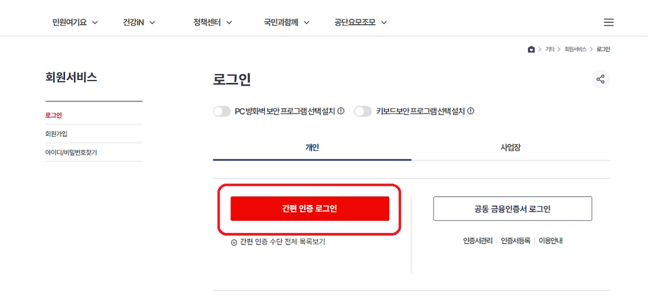 건강보험 환급금 조회하기, 신청하기 완벽 정리
