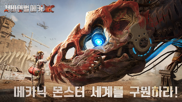 서바이벌 메카 세계관 배경