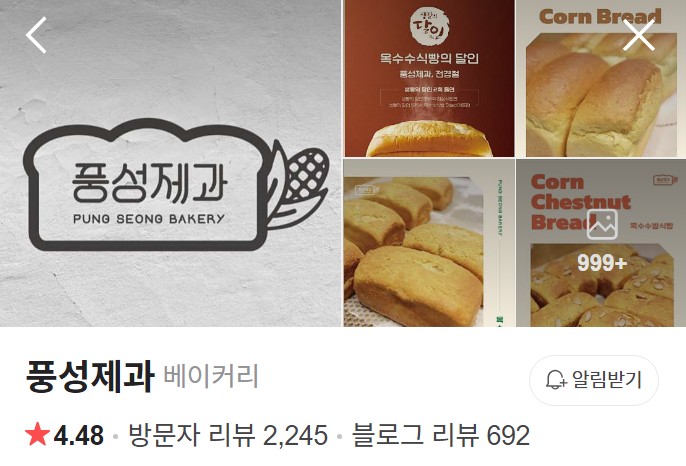 익산 풍성제과 네이버 플레이스