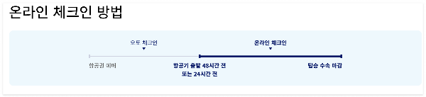 대한항공 사전 좌석 지정 방법