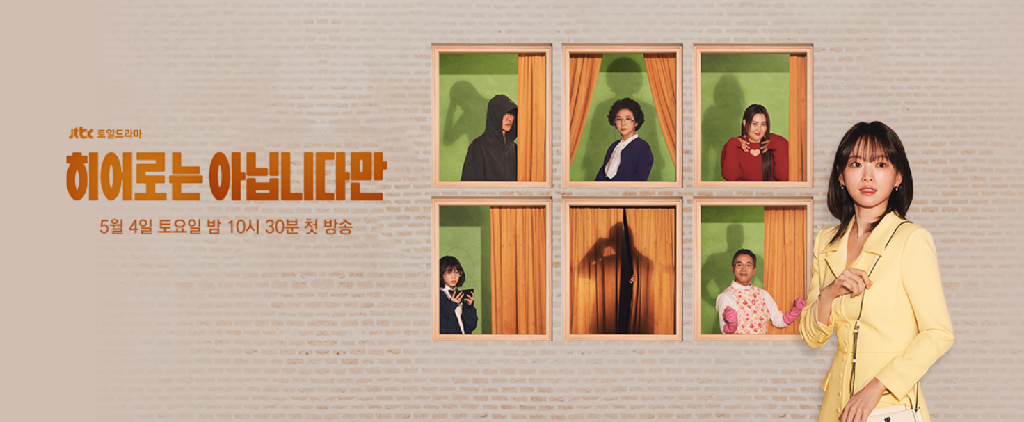 히어로는 아닙니다만